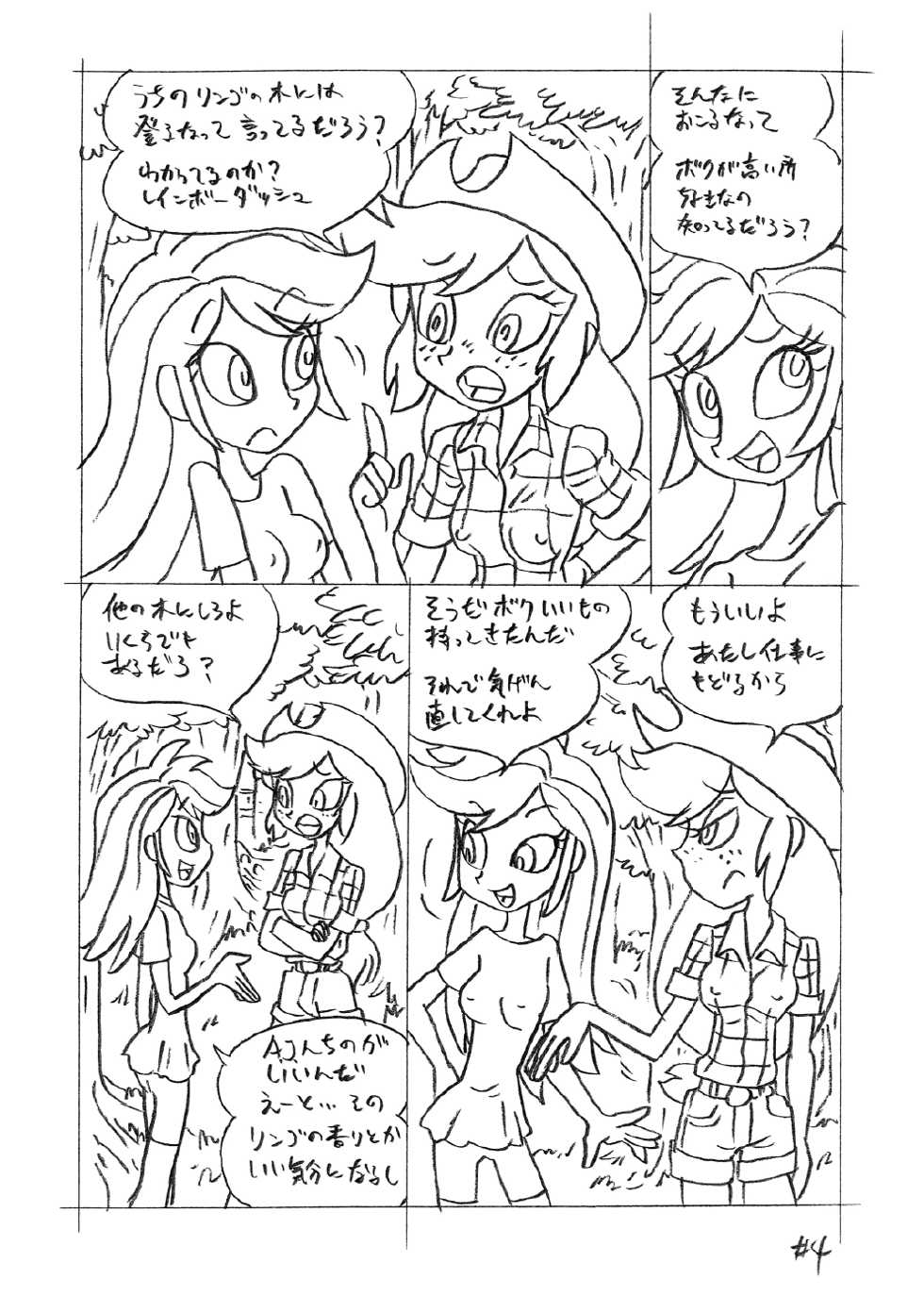 [Union of the Snake (Shinda Mane)] Psychosomatic Counterfeit EX- A.J. in E.G. Style (Ver. 02) (My Little Pony: Friendship Is Magic) - Page 3