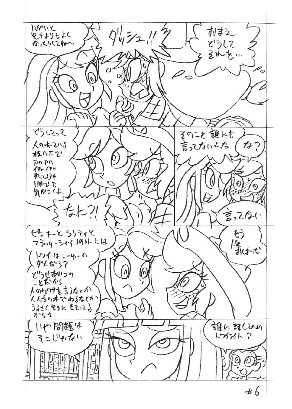 [Union of the Snake (Shinda Mane)] Psychosomatic Counterfeit EX- A.J. in E.G. Style (Ver. 02) (My Little Pony: Friendship Is Magic) - Page 5
