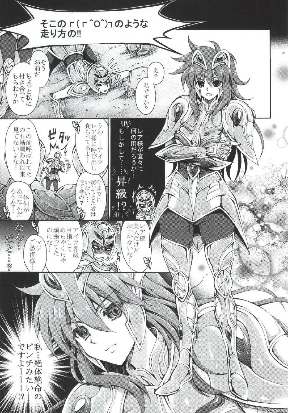 (C86) [CeSALiON (Cesar)] Nikyuu no Bijin Joushi ni Sekuhara Sarete Iru no desu ga. (Saint Seiya) - Page 2