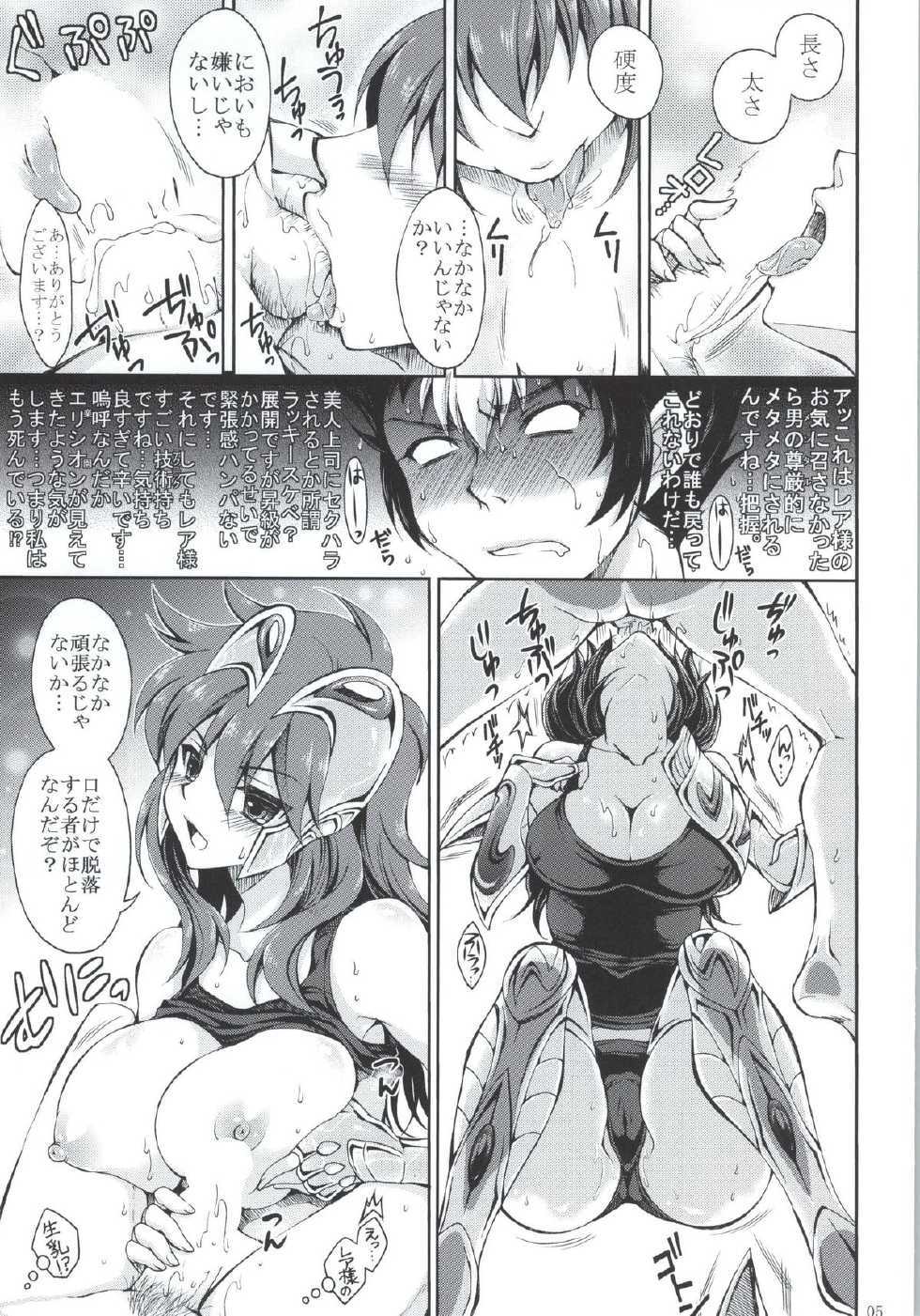 (C86) [CeSALiON (Cesar)] Nikyuu no Bijin Joushi ni Sekuhara Sarete Iru no desu ga. (Saint Seiya) - Page 4