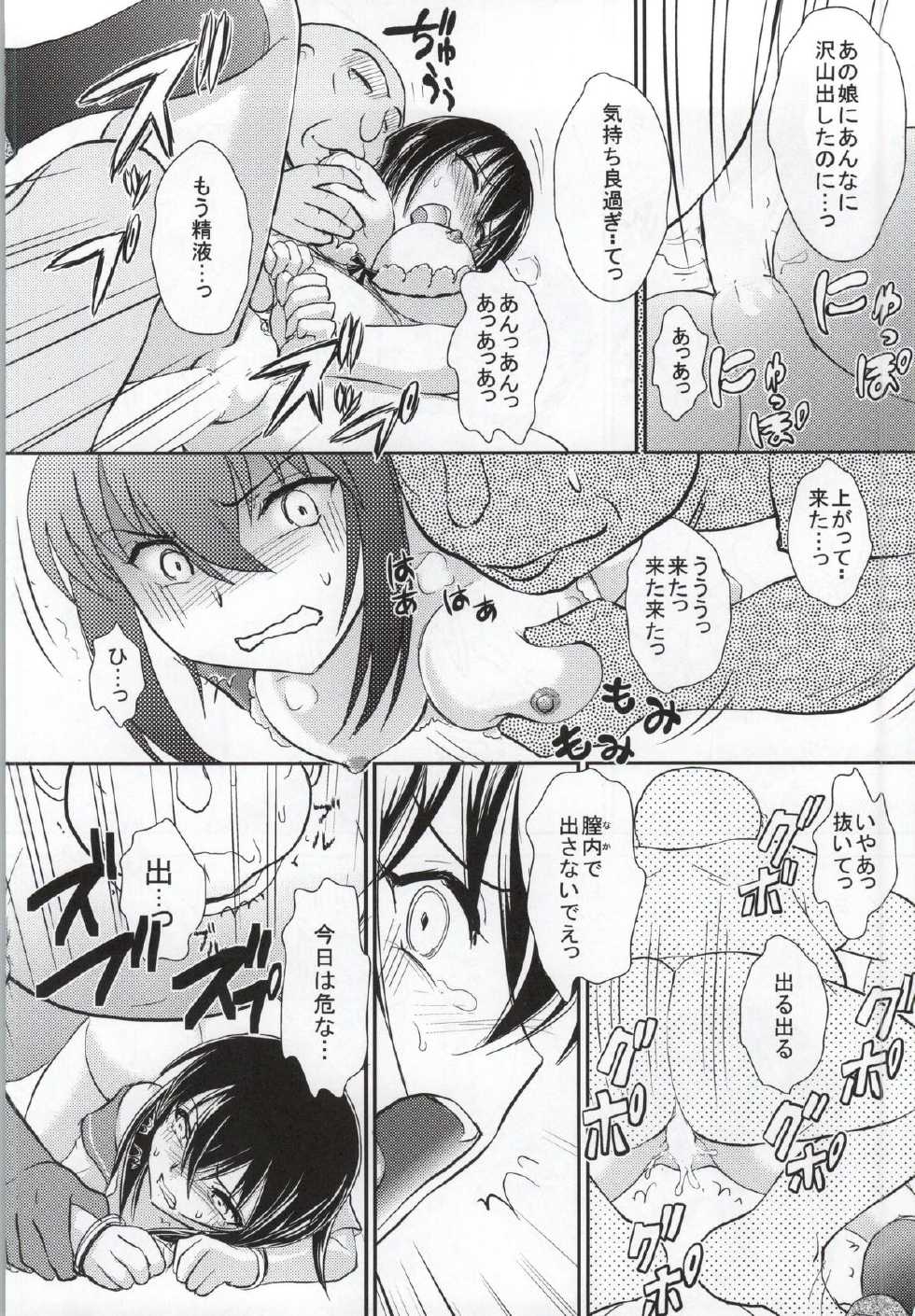 (C86) [STUDIO SKB (Ayasaka Mitsune)] YUKINA BAD (Strike The Blood) - Page 19