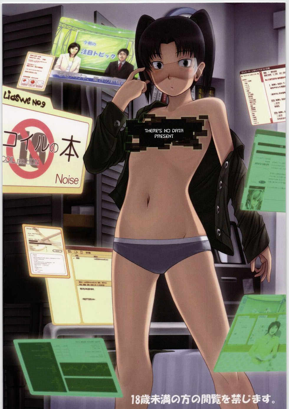 (C73) [Liaswe No.9 (Noise)] Coil no Hon (Dennou Coil) [Russian] [Илион] - Page 1