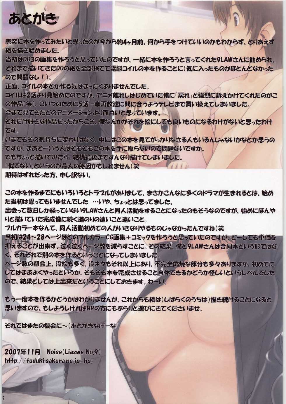 (C73) [Liaswe No.9 (Noise)] Coil no Hon (Dennou Coil) [Russian] [Илион] - Page 15