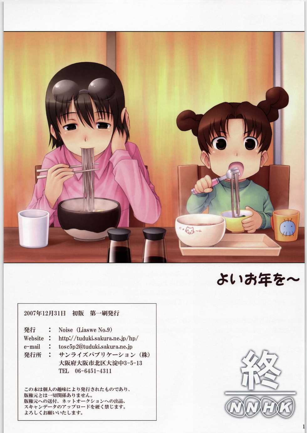 (C73) [Liaswe No.9 (Noise)] Coil no Hon (Dennou Coil) [Russian] [Илион] - Page 16