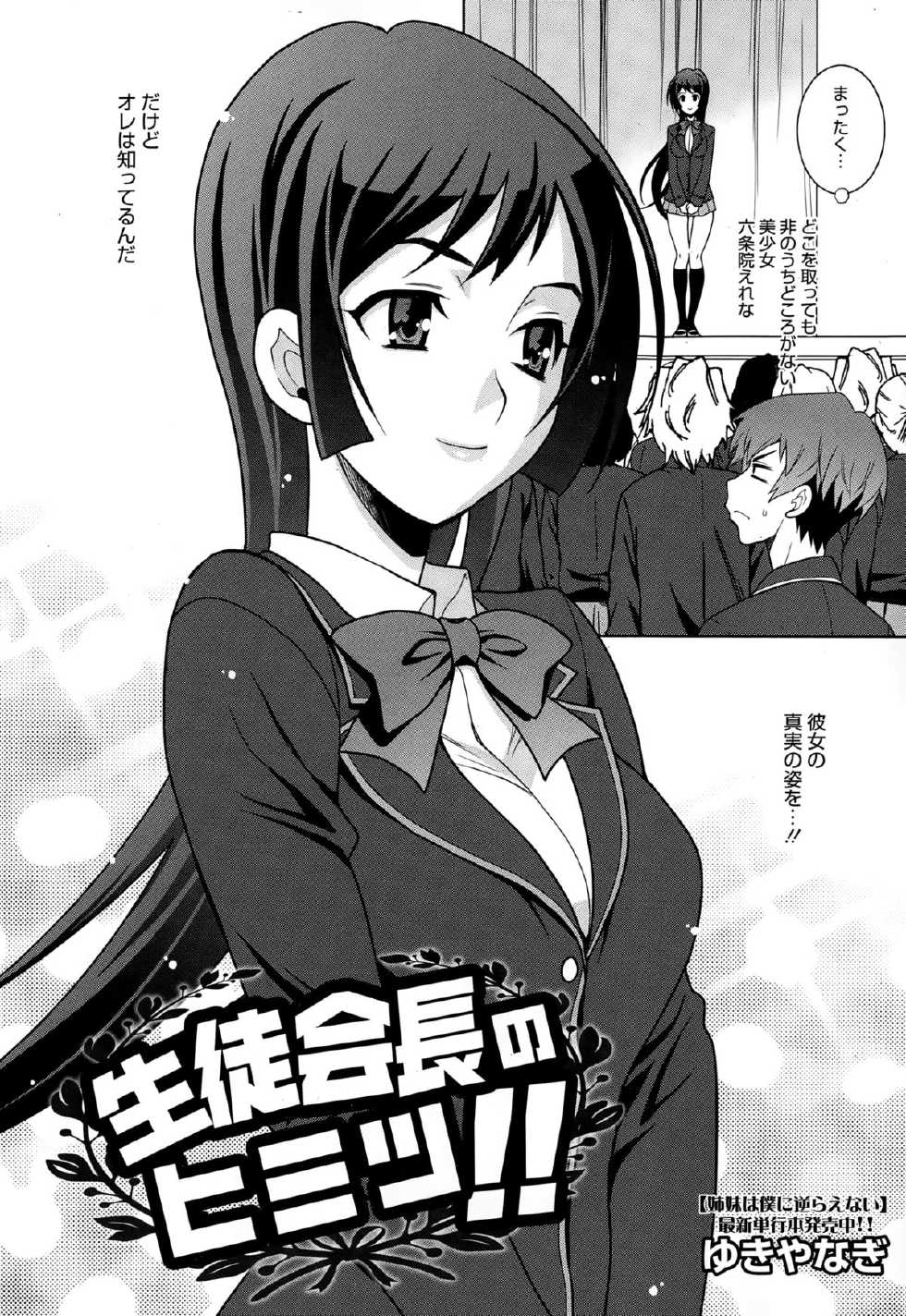 Manga Bangaichi 2015-03 - Page 28