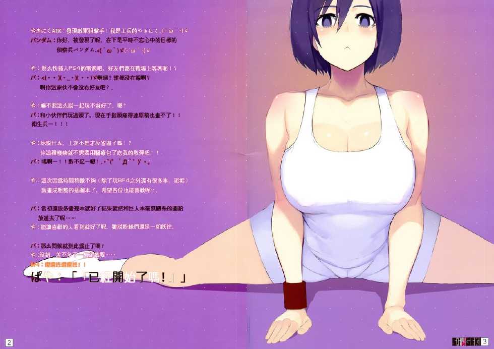 (C86) [PANDA-NIKU (Yakiniku ATK, J.C.Pandam, Moo)] SHINNGEKI Vol. 6 (Shingeki no Kyojin) [Chinese] [无毒汉化组] - Page 2