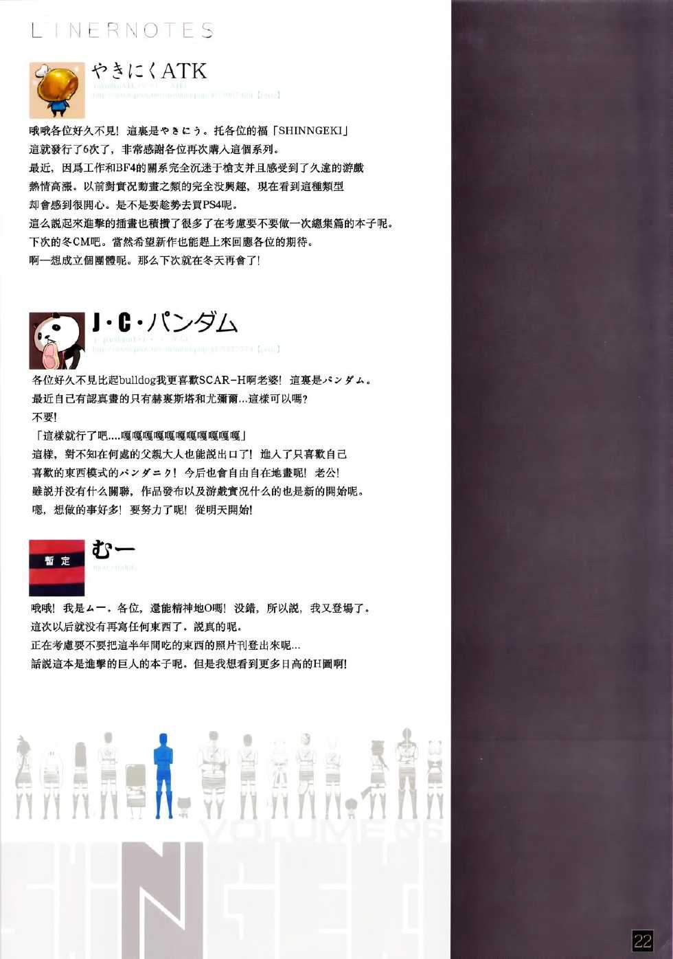 (C86) [PANDA-NIKU (Yakiniku ATK, J.C.Pandam, Moo)] SHINNGEKI Vol. 6 (Shingeki no Kyojin) [Chinese] [无毒汉化组] - Page 19