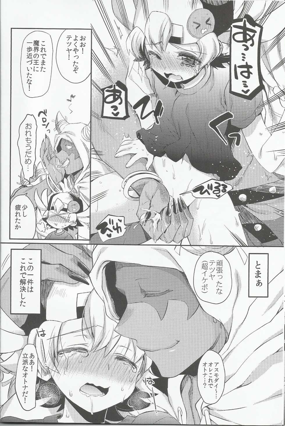(C86) [Hirusuta (Taira Kosaka)] Doyou no Yoru wa Fever Fever (Future Card Buddyfight) - Page 11