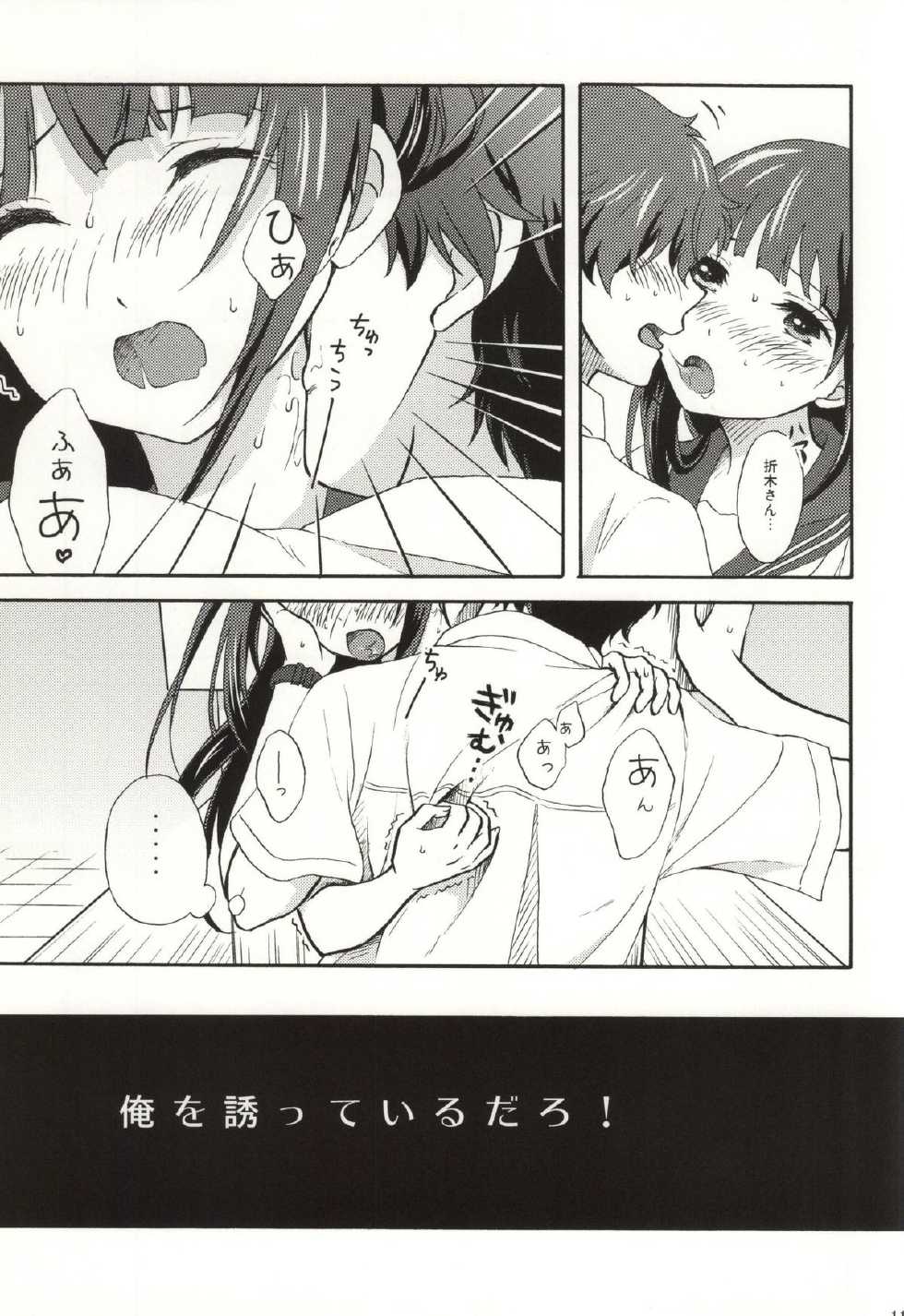 (C86) [Kiji Nabe to Kitsune Don (Koorogi)] Ore wa ShouEne ni wa Narenai! Tasogare (Hyouka) - Page 8