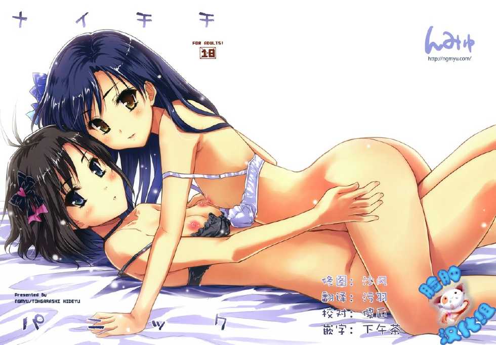 (C87) [Ngmyu (Tohgarashi Hideyu)] Naichichi Panic (THE IDOLM@STER) [Chinese] [脸肿汉化组] - Page 1
