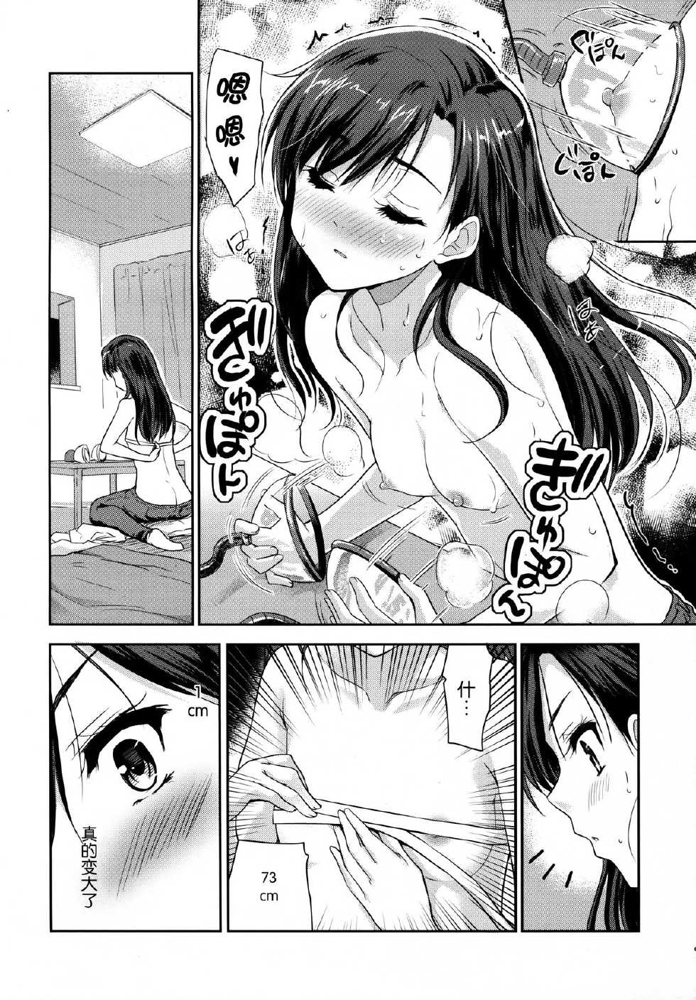 (C87) [Ngmyu (Tohgarashi Hideyu)] Naichichi Panic (THE IDOLM@STER) [Chinese] [脸肿汉化组] - Page 4
