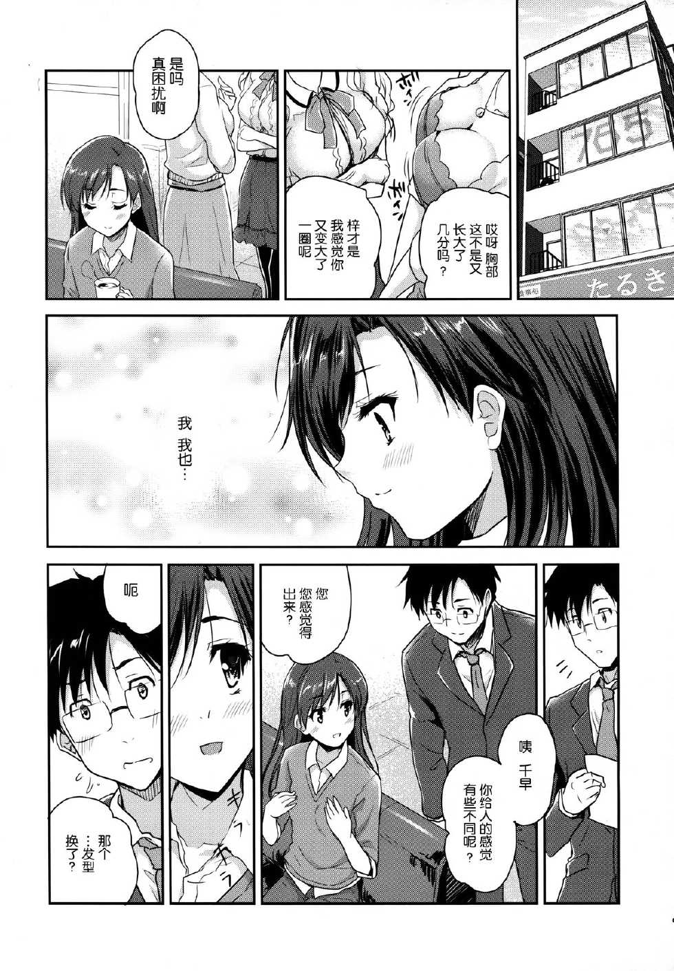(C87) [Ngmyu (Tohgarashi Hideyu)] Naichichi Panic (THE IDOLM@STER) [Chinese] [脸肿汉化组] - Page 6