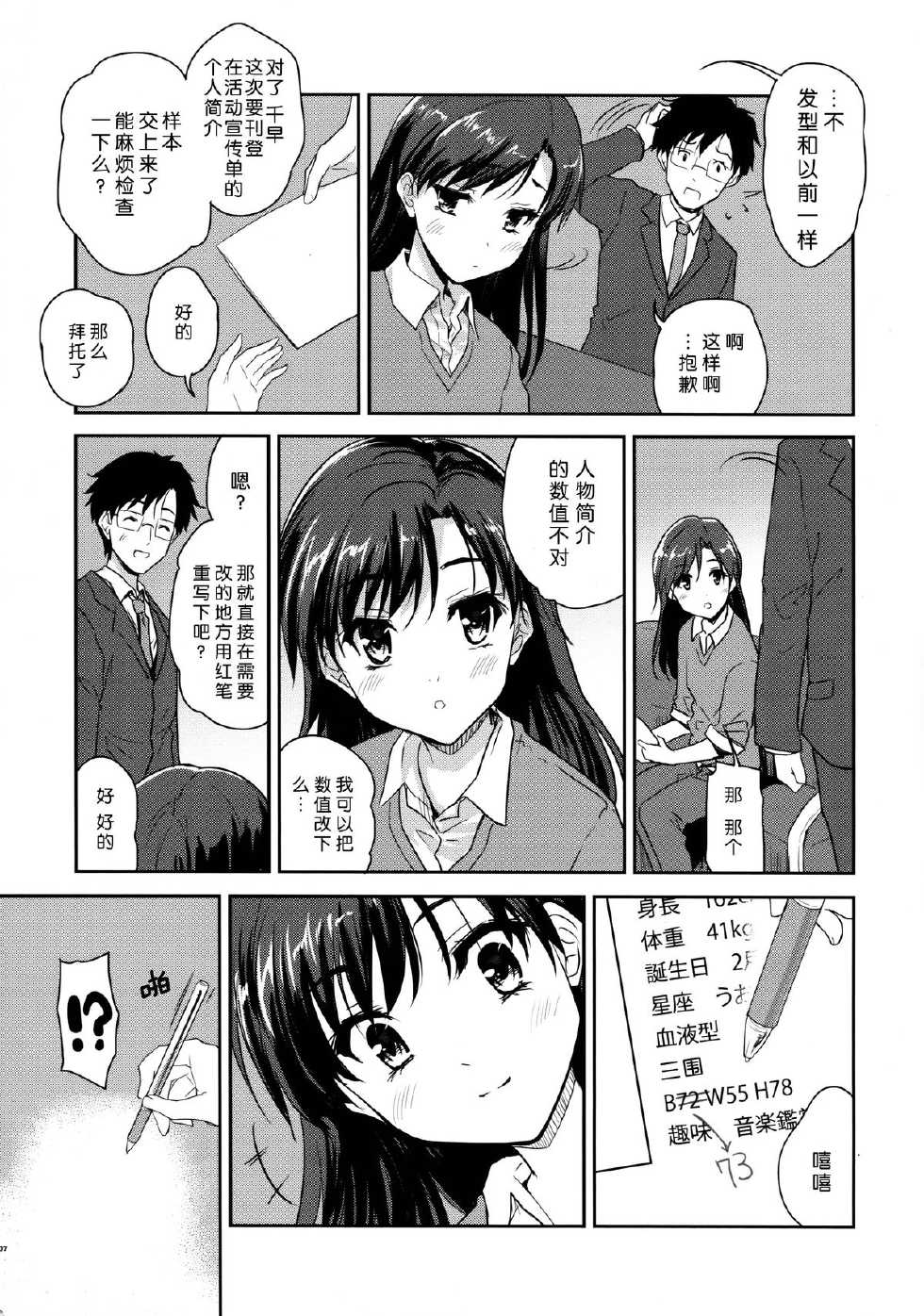 (C87) [Ngmyu (Tohgarashi Hideyu)] Naichichi Panic (THE IDOLM@STER) [Chinese] [脸肿汉化组] - Page 7