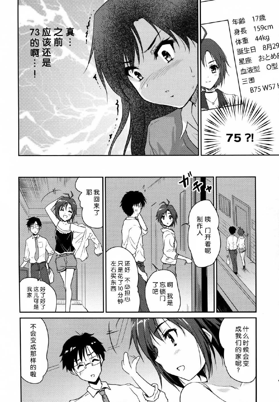 (C87) [Ngmyu (Tohgarashi Hideyu)] Naichichi Panic (THE IDOLM@STER) [Chinese] [脸肿汉化组] - Page 8