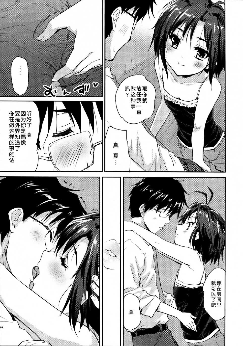 (C87) [Ngmyu (Tohgarashi Hideyu)] Naichichi Panic (THE IDOLM@STER) [Chinese] [脸肿汉化组] - Page 9