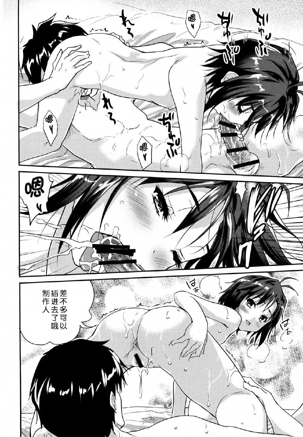 (C87) [Ngmyu (Tohgarashi Hideyu)] Naichichi Panic (THE IDOLM@STER) [Chinese] [脸肿汉化组] - Page 12