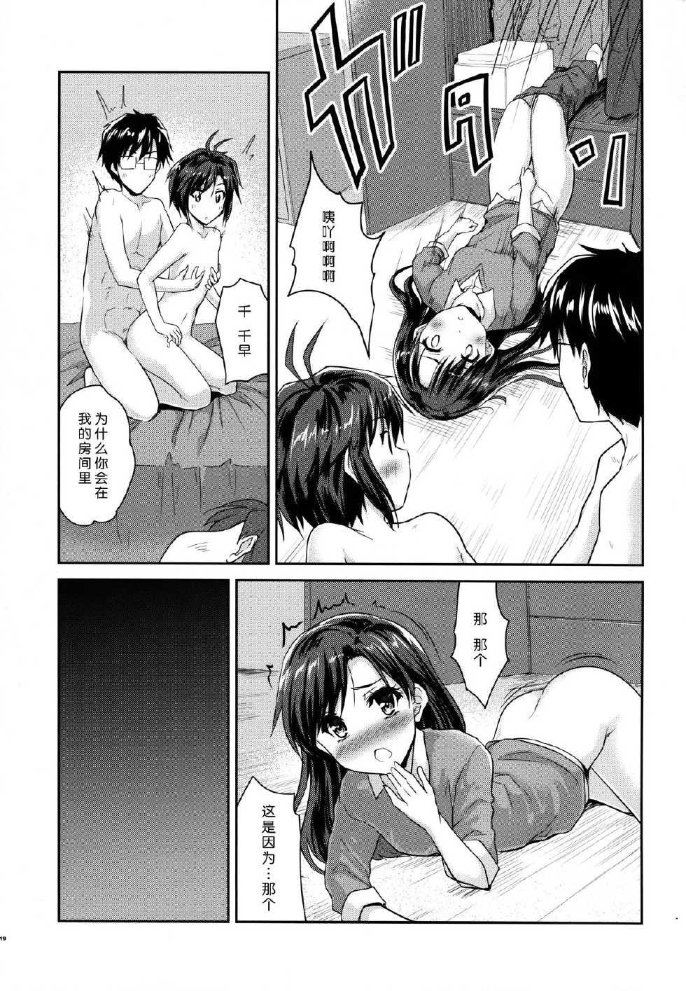 (C87) [Ngmyu (Tohgarashi Hideyu)] Naichichi Panic (THE IDOLM@STER) [Chinese] [脸肿汉化组] - Page 19