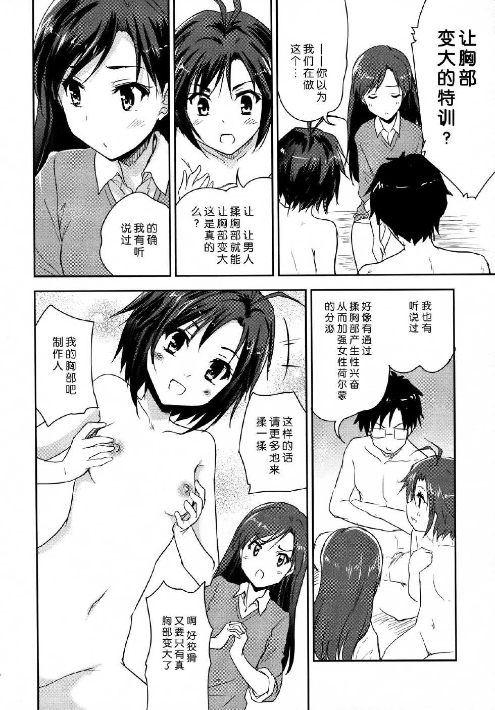 (C87) [Ngmyu (Tohgarashi Hideyu)] Naichichi Panic (THE IDOLM@STER) [Chinese] [脸肿汉化组] - Page 20