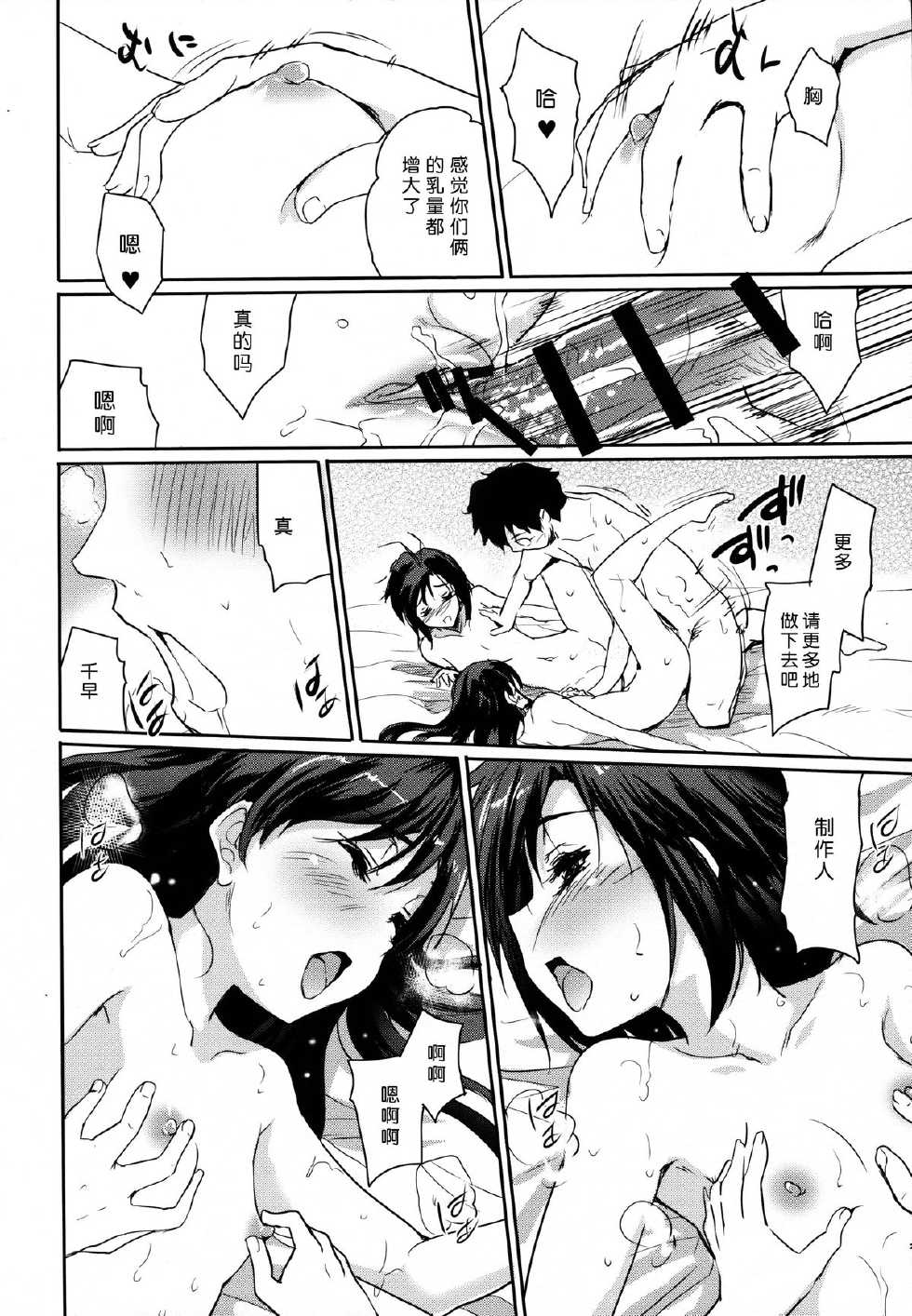 (C87) [Ngmyu (Tohgarashi Hideyu)] Naichichi Panic (THE IDOLM@STER) [Chinese] [脸肿汉化组] - Page 28