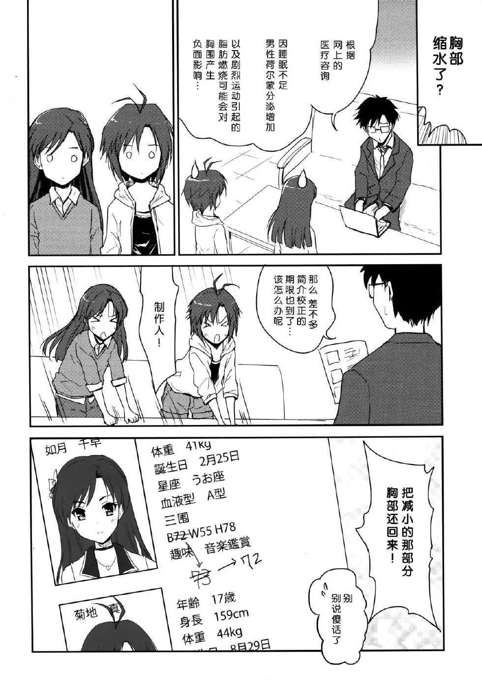 (C87) [Ngmyu (Tohgarashi Hideyu)] Naichichi Panic (THE IDOLM@STER) [Chinese] [脸肿汉化组] - Page 30
