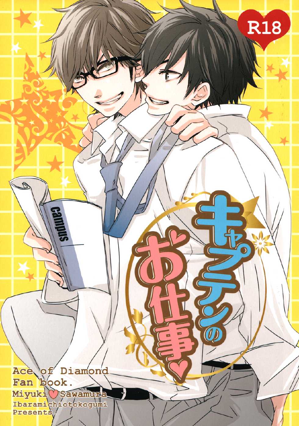 (HaruCC19) [Ibaramichiotokogumi (myu, Natsuki)] Captain no Oshigoto | The Captain’s Work (Daiya no Ace) [English] [Baka Dumb Aho Scans & Bunny Scanlations] - Page 1