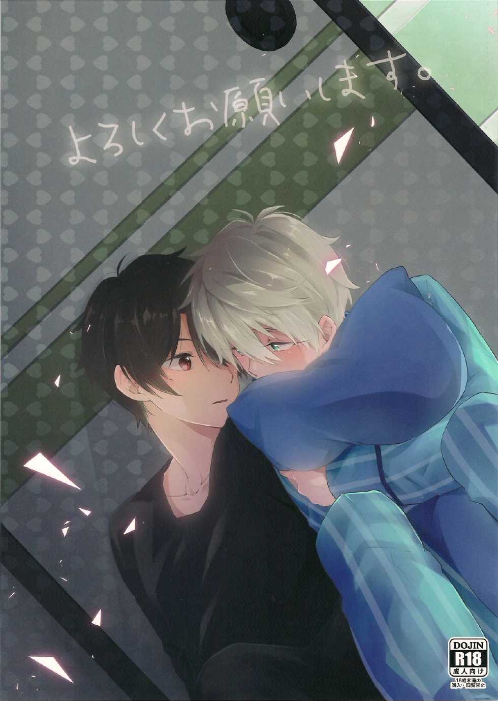 (C87) [krgmICE. (Kuromine)] Yoroshiku Onegai Shimasu. | I'm Counting on You. (Aldnoah.Zero) [English] [Unnaturalsolace] - Page 1