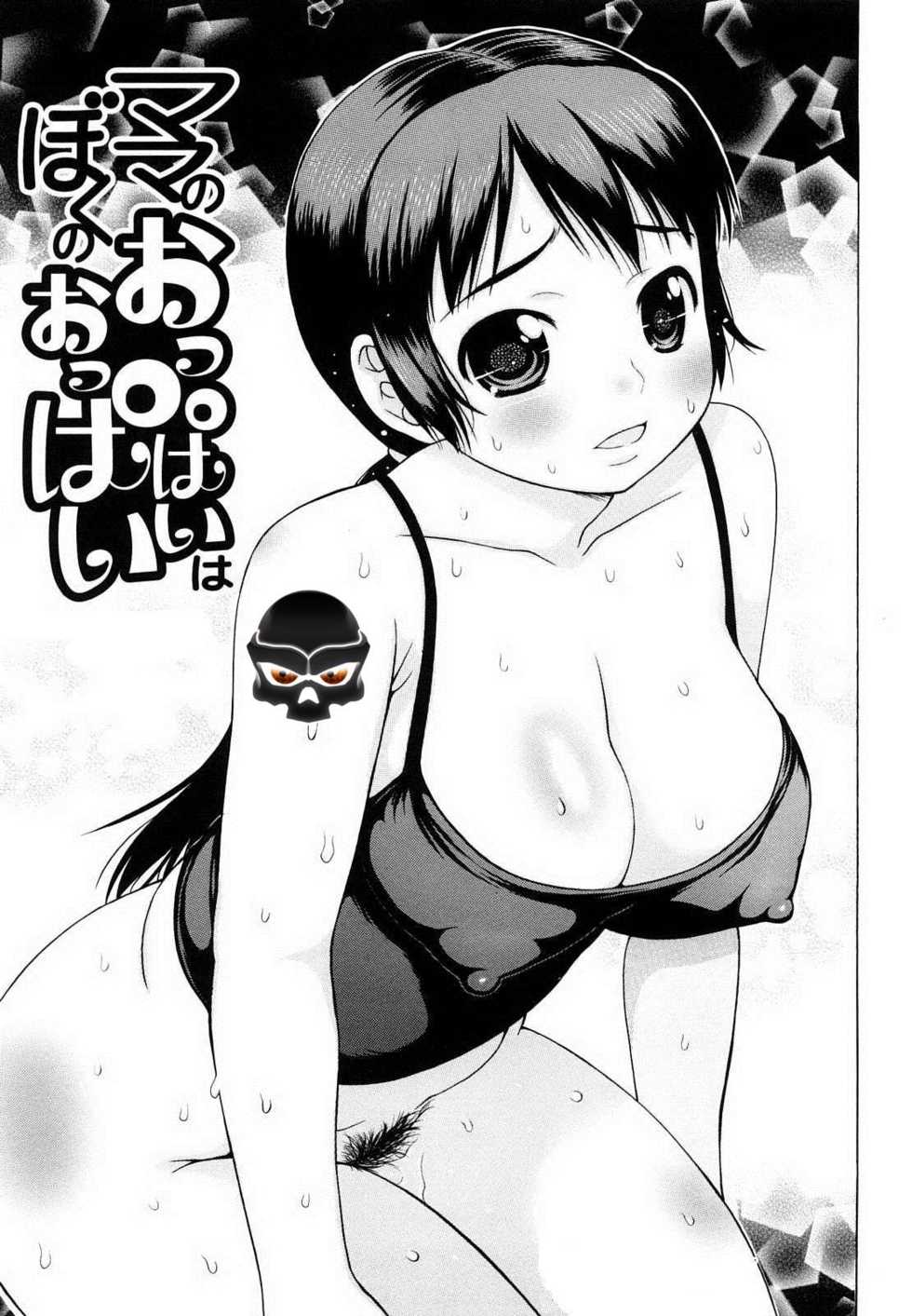 [Takorina Gahaku] Mama no Oppai wa Boku no Oppai (Hamichichi) [Spanish] [ThanatoS184] - Page 1
