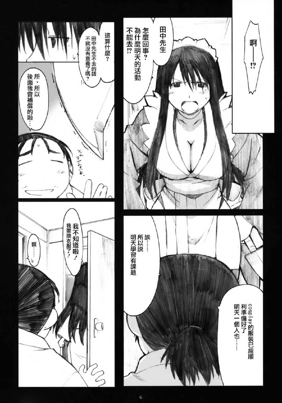 (Dai 1 Kai Genshiken & Kujibiki Unbalance Omoshirokatta Kaigi) [Kansai Orange (Arai Kei)] [memories] Oono Shiki Soushuuhen. 1 (Genshiken) [Chinese] - Page 4