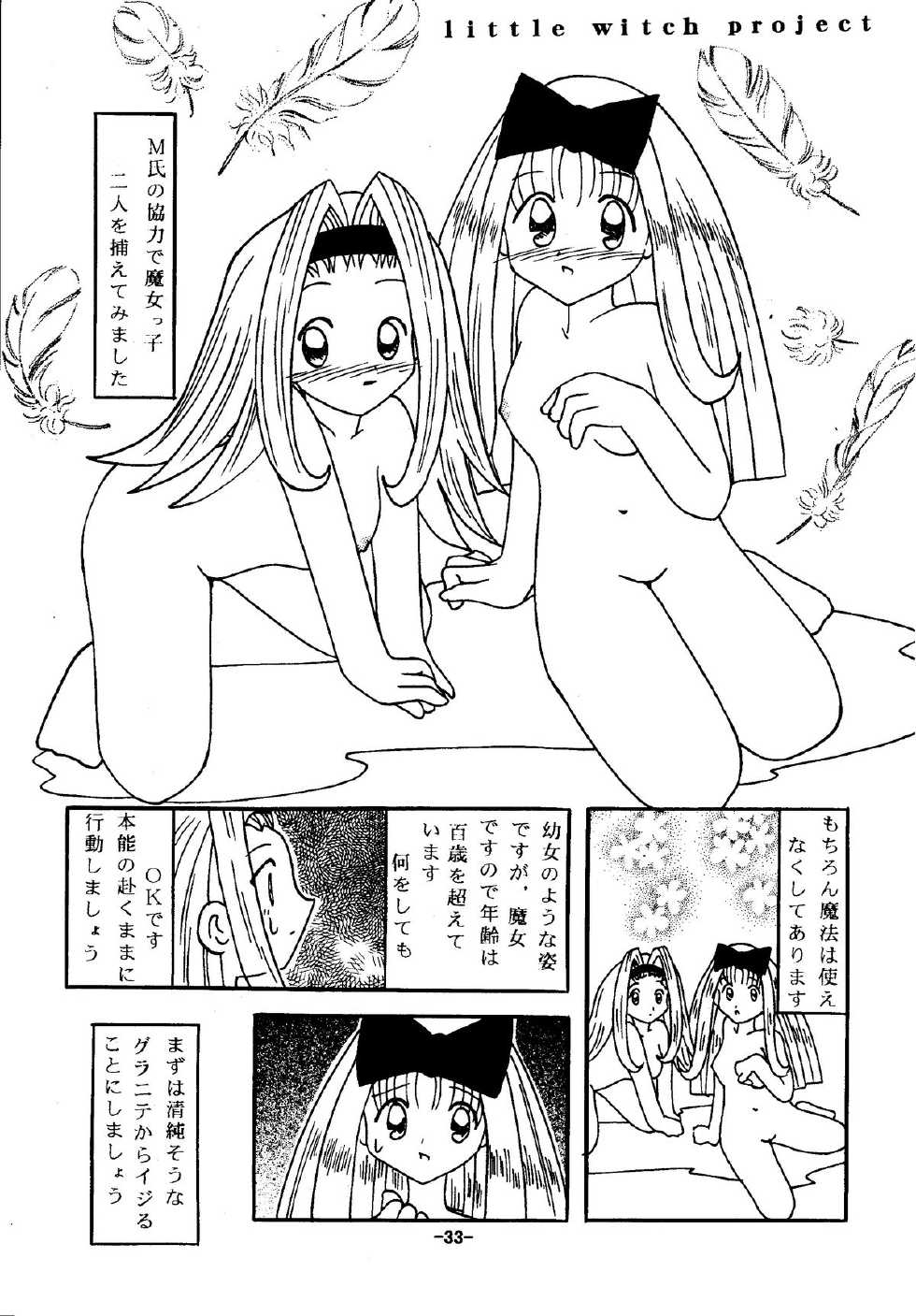 [Shiina Club (Rokudou Ashura)] little witch project (Harry Potter) [Digital] - Page 32