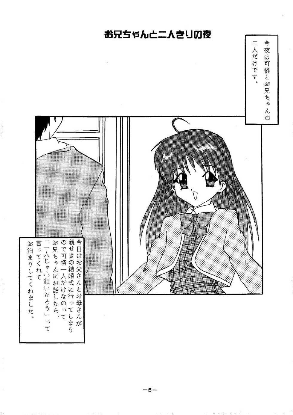 [Shiina Club (Rokudou Ashura)] Dengeki C's Bakachin (Sister Princess) [Digital] - Page 5