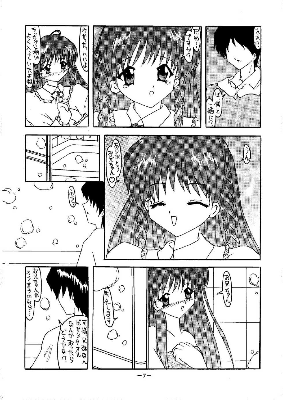 [Shiina Club (Rokudou Ashura)] Dengeki C's Bakachin (Sister Princess) [Digital] - Page 7