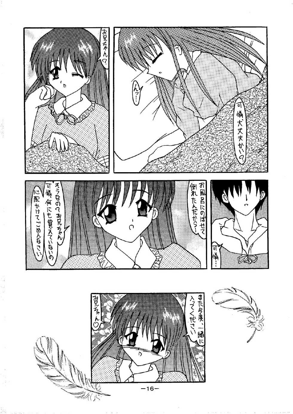 [Shiina Club (Rokudou Ashura)] Dengeki C's Bakachin (Sister Princess) [Digital] - Page 16