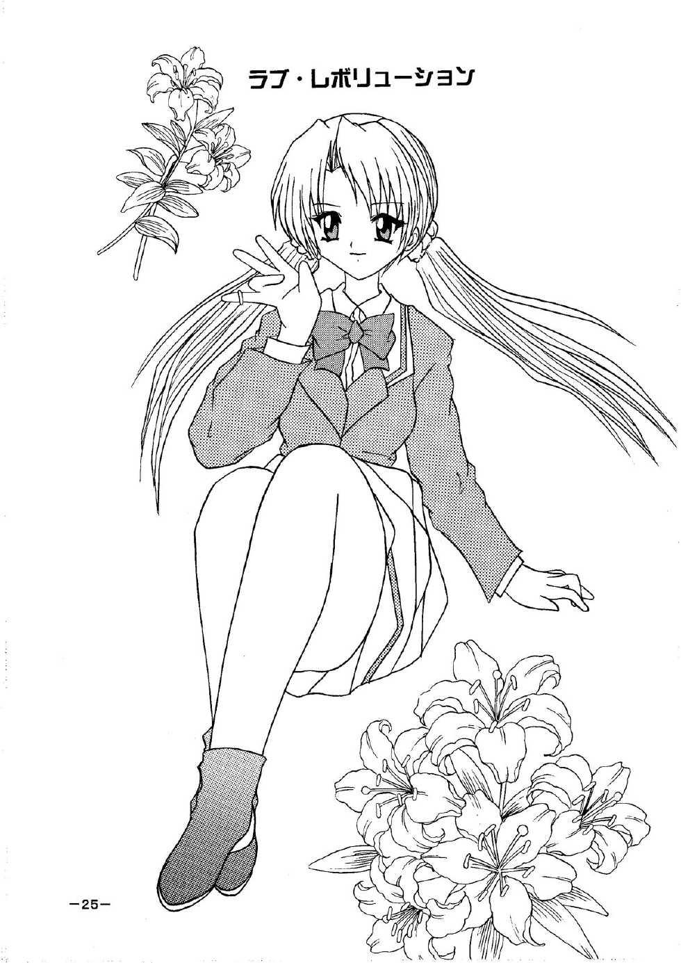 [Shiina Club (Rokudou Ashura)] Dengeki C's Bakachin (Sister Princess) [Digital] - Page 25