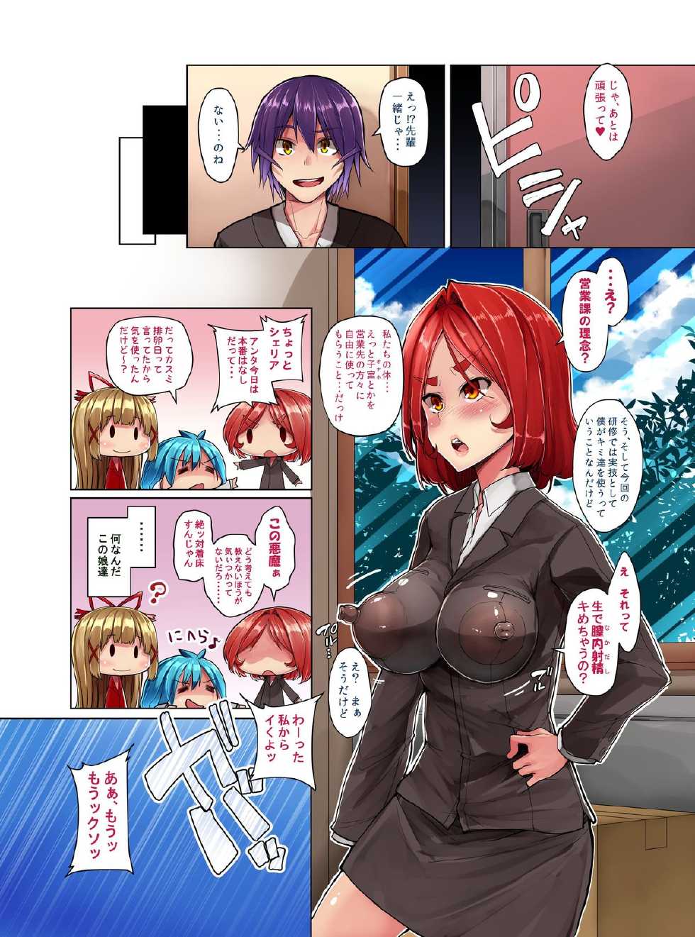 [MC (Eizan)] Honjitsu, Seikouka ni Idou ni Narimashita. - Page 18