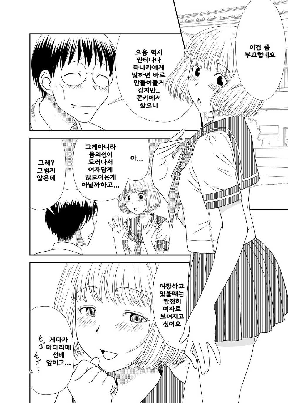 [Gouten Doujou (Karasuke D, KIKI)] Genshiken no Hon (Genshiken) [Korean] [LIMITE] [Digital] - Page 3