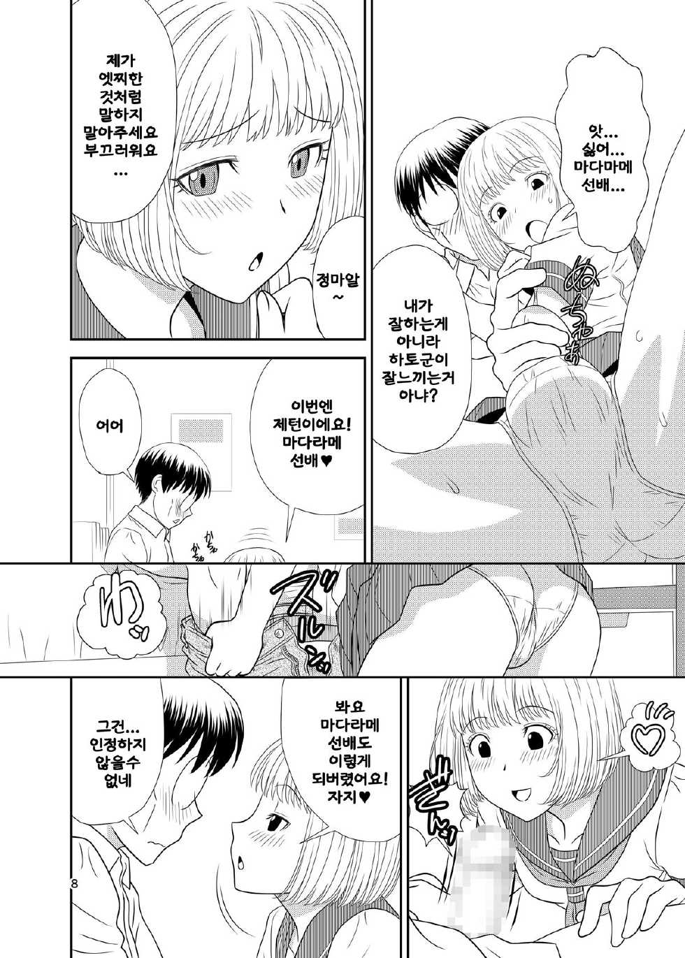 [Gouten Doujou (Karasuke D, KIKI)] Genshiken no Hon (Genshiken) [Korean] [LIMITE] [Digital] - Page 7