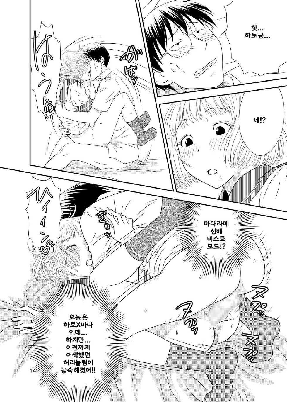 [Gouten Doujou (Karasuke D, KIKI)] Genshiken no Hon (Genshiken) [Korean] [LIMITE] [Digital] - Page 13