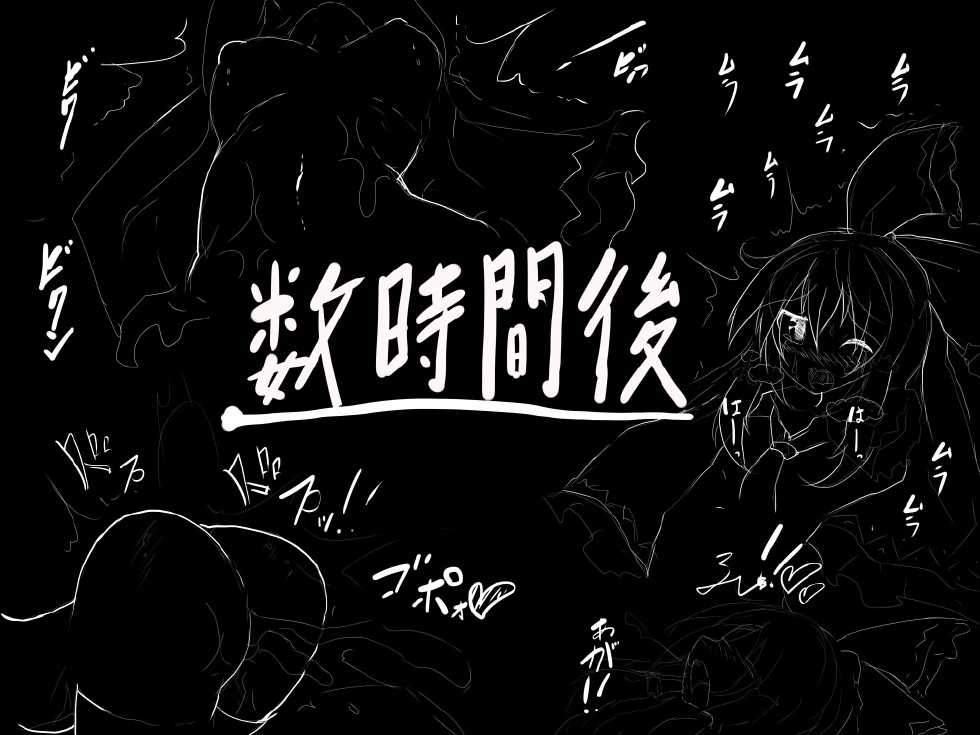 [Nagai Wataru] CG Novel Reimu taso Mushi Kan Akuochi/Reimu Goukan/Reimu Kumo Kan Rape Guruguru Maki (Touhou Project) - Page 14