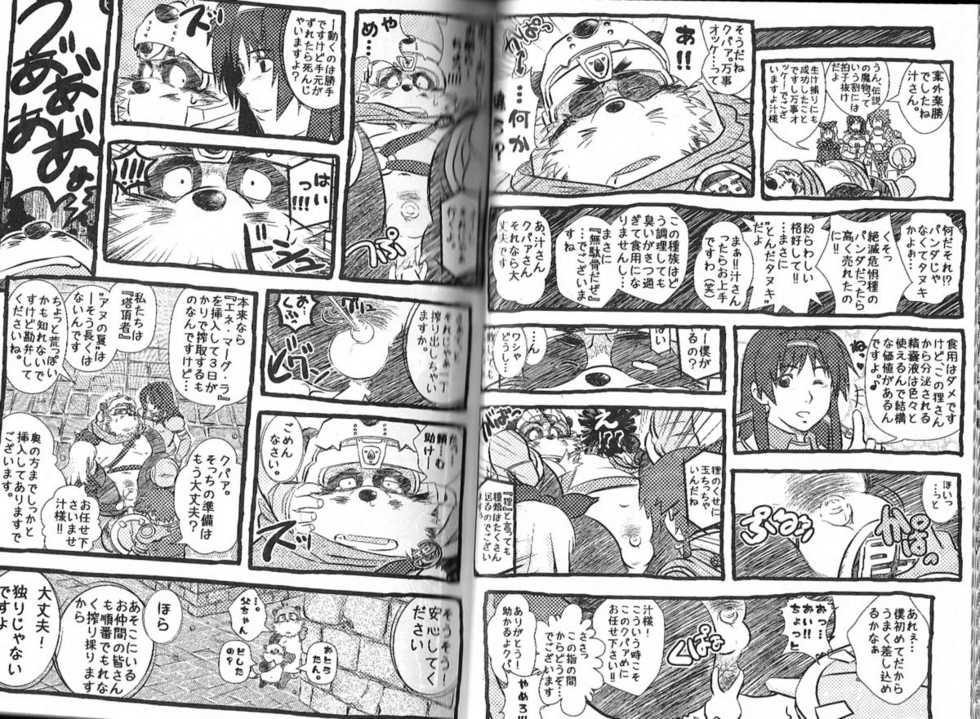 (C74) [Fuwamoko Honpo (Various)] BOSSMEN (Various) [Incomplete] - Page 12