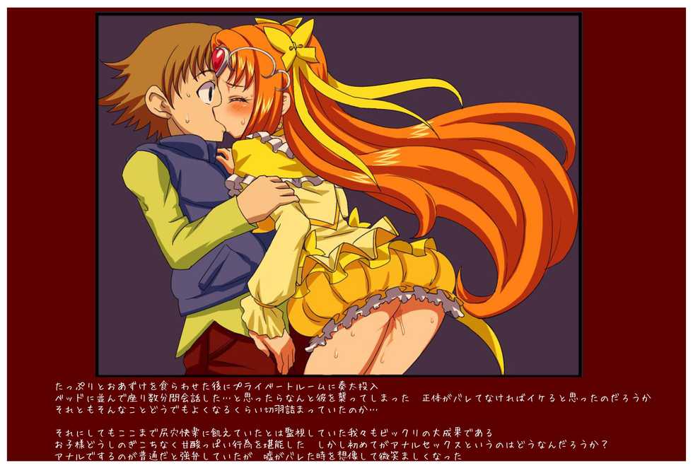 [Suigin Cigarette] Graffiti Cure Muse (Suite Precure) - Page 26