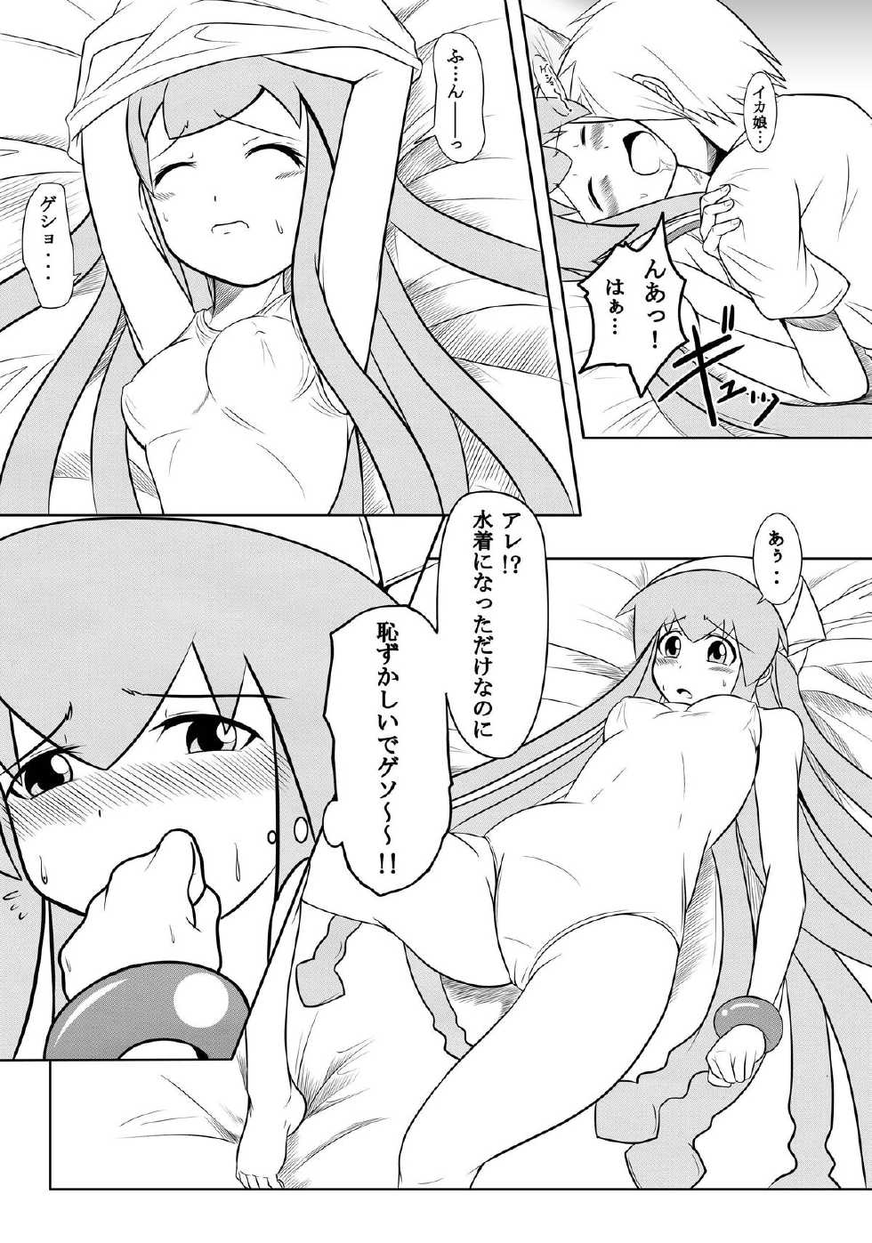 [Uchuu ☆ Porta (Kawa)] Stand by Me (Shinryaku! Ika Musume) [Digital] - Page 14