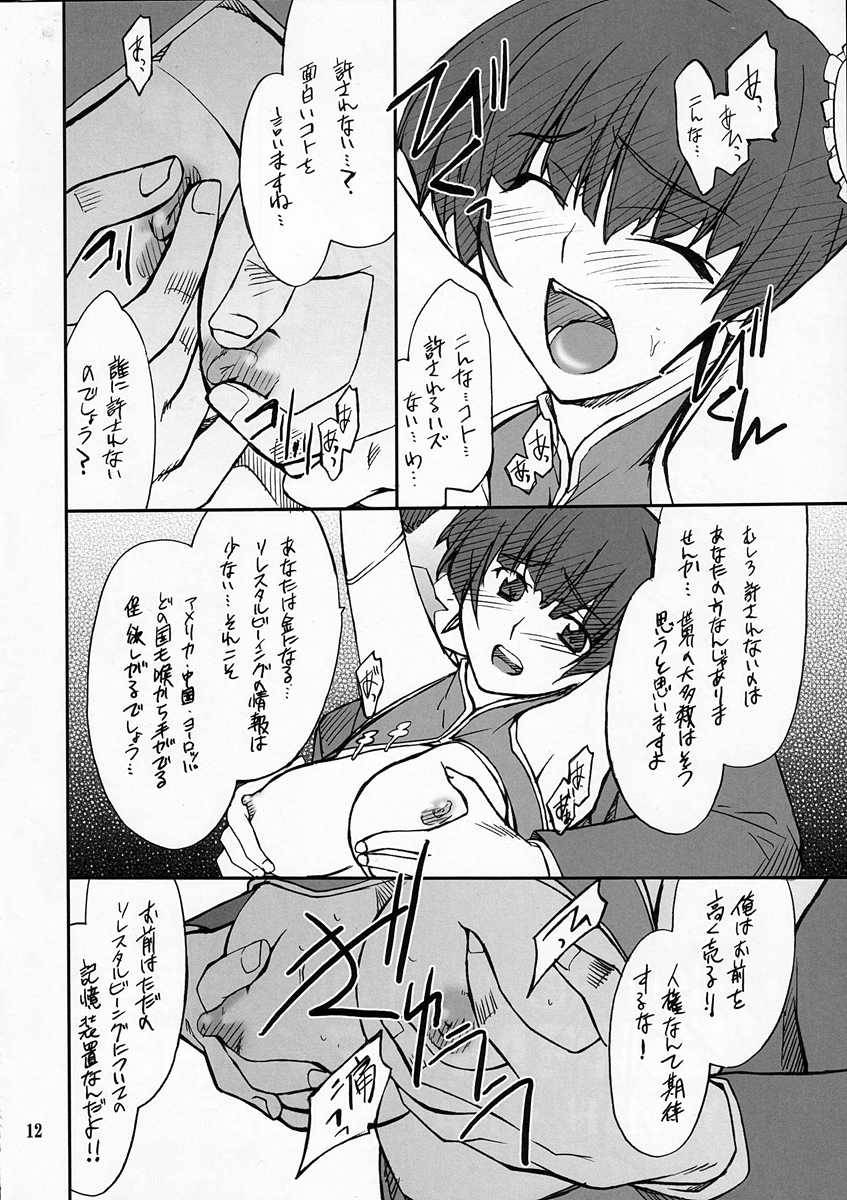 (C73) [P-Forest (Hozumi Takashi)] P! FAVORITE 2007 (Mobile Suit Gundam 00) - Page 11
