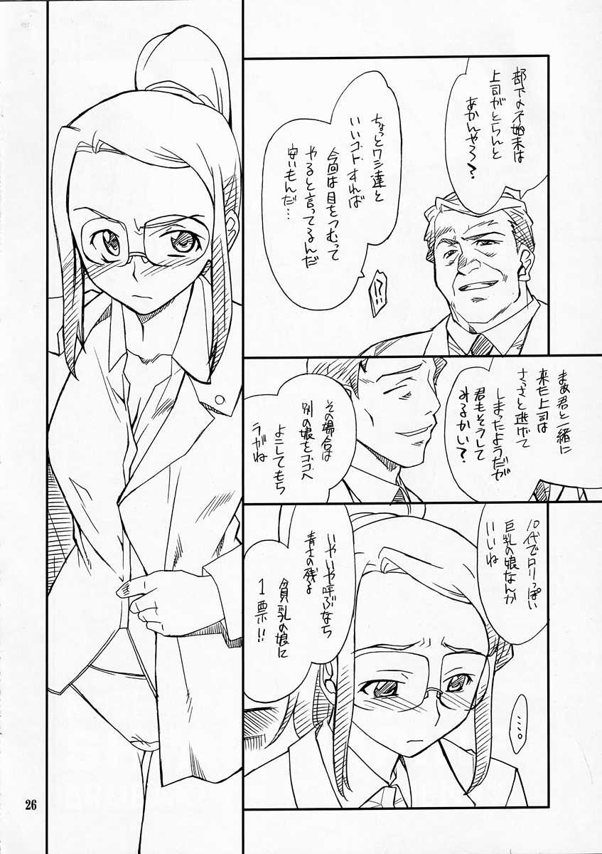 (C73) [P-Forest (Hozumi Takashi)] P! FAVORITE 2007 (Mobile Suit Gundam 00) - Page 25