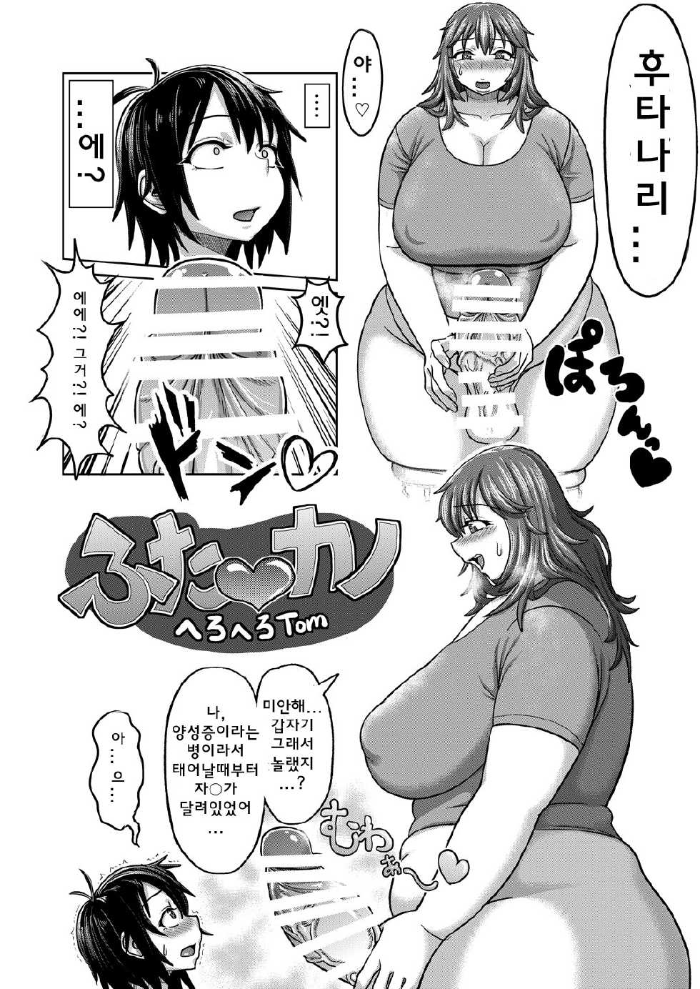[Herohero Hospital (herohero Tom, isaki)] Lover Me! [Korean] [Digital] - Page 4