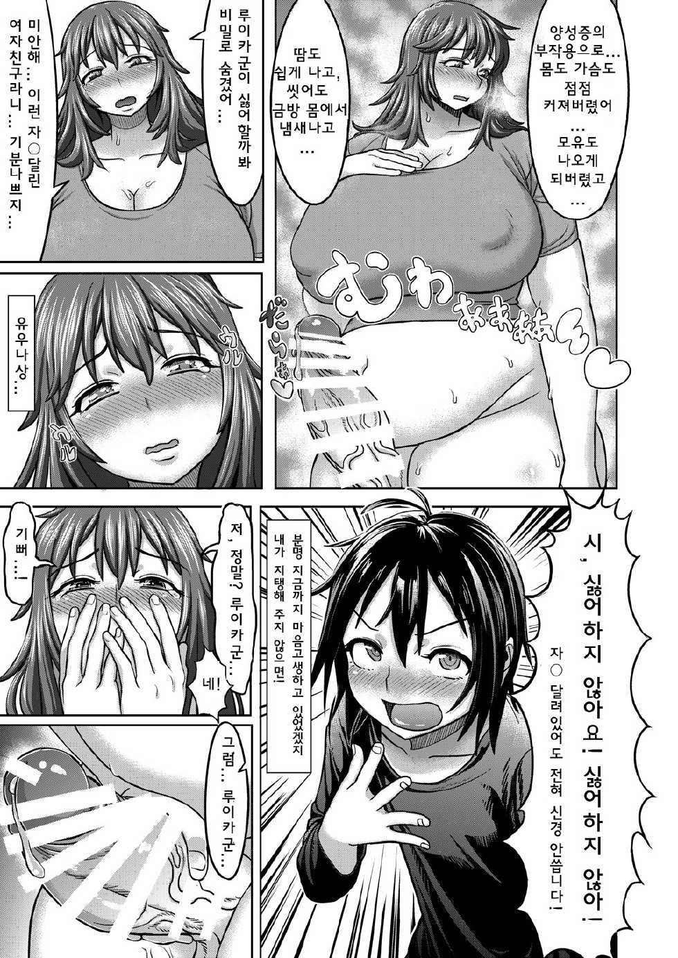 [Herohero Hospital (herohero Tom, isaki)] Lover Me! [Korean] [Digital] - Page 5