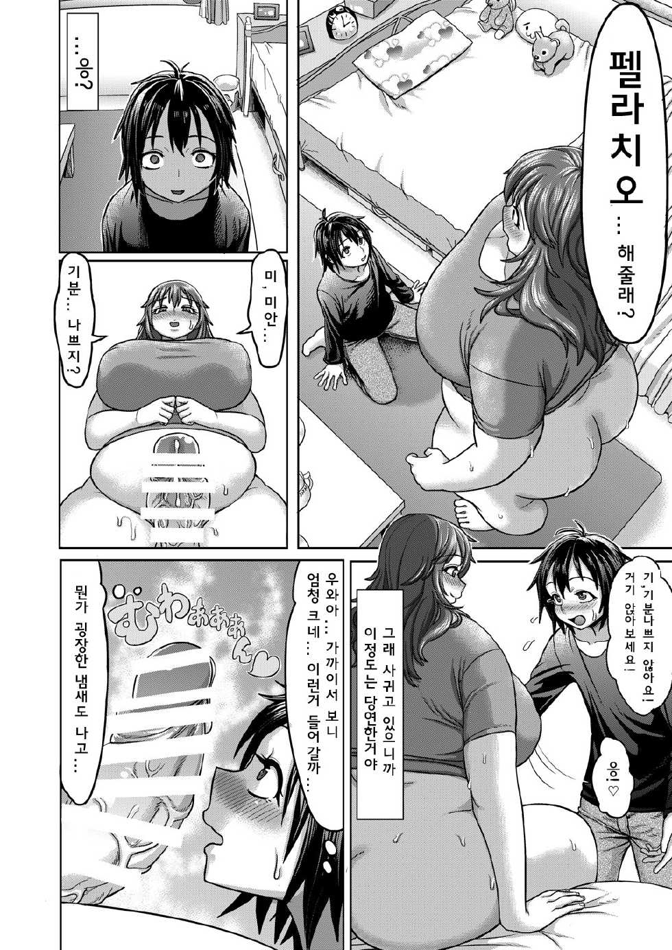 [Herohero Hospital (herohero Tom, isaki)] Lover Me! [Korean] [Digital] - Page 6