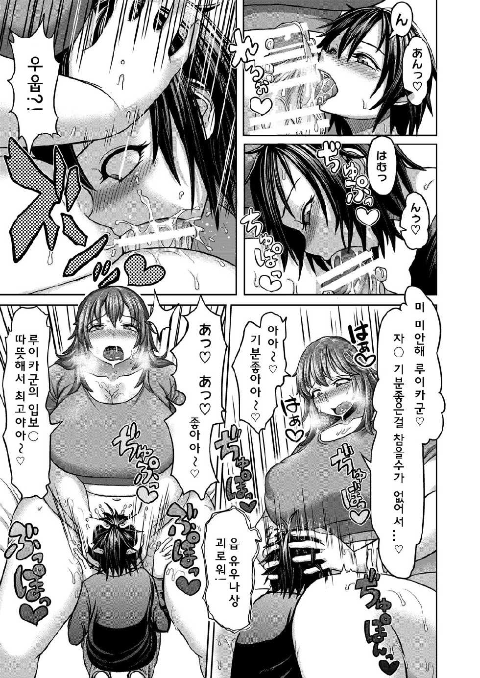 [Herohero Hospital (herohero Tom, isaki)] Lover Me! [Korean] [Digital] - Page 7