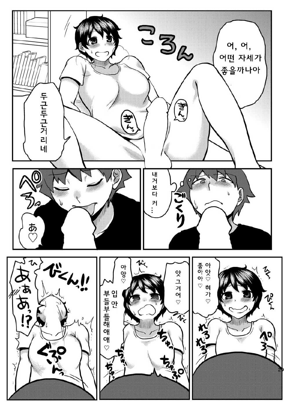 [Herohero Hospital (herohero Tom, isaki)] Lover Me! [Korean] [Digital] - Page 29