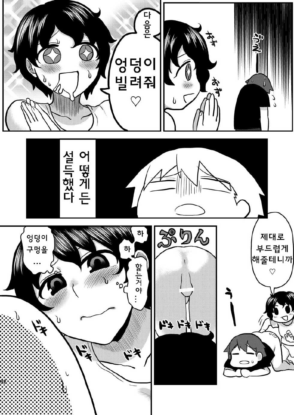 [Herohero Hospital (herohero Tom, isaki)] Lover Me! [Korean] [Digital] - Page 32