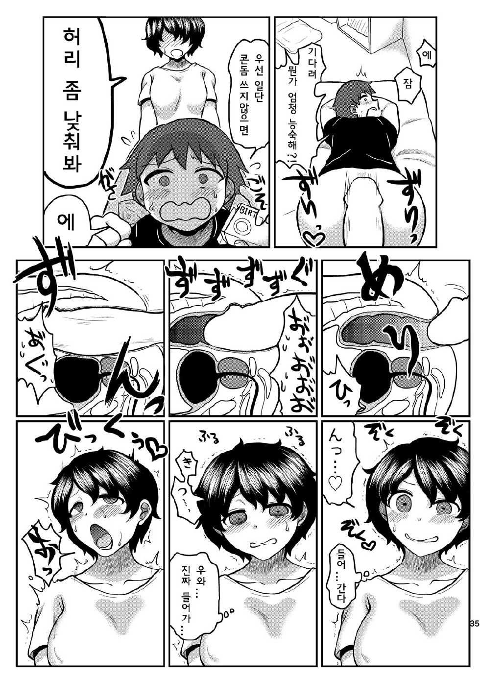 [Herohero Hospital (herohero Tom, isaki)] Lover Me! [Korean] [Digital] - Page 35